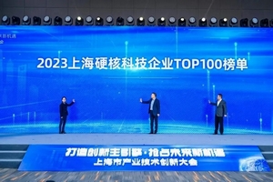 热烈庆贺｜荣登2023上海硬核科技企业TOP100强榜单，南亚新材创新实力再获认可！